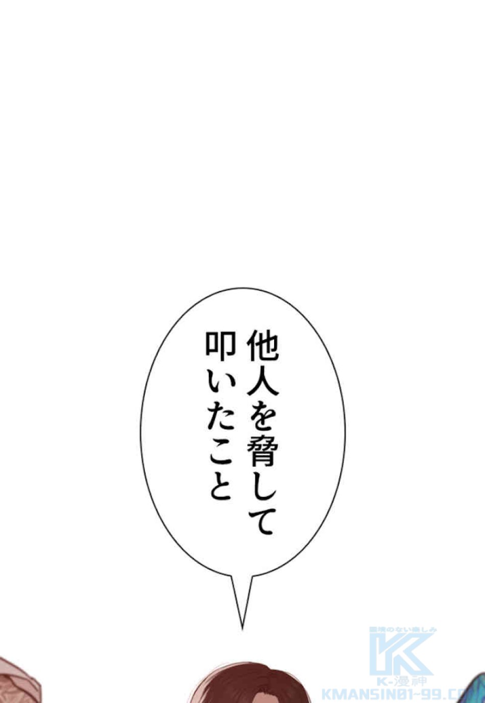 喧嘩独学 第52話 - Page 1