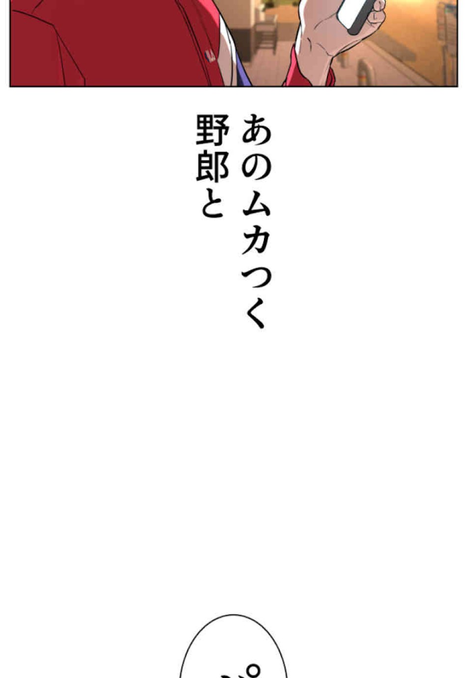 喧嘩独学 第52話 - Page 102