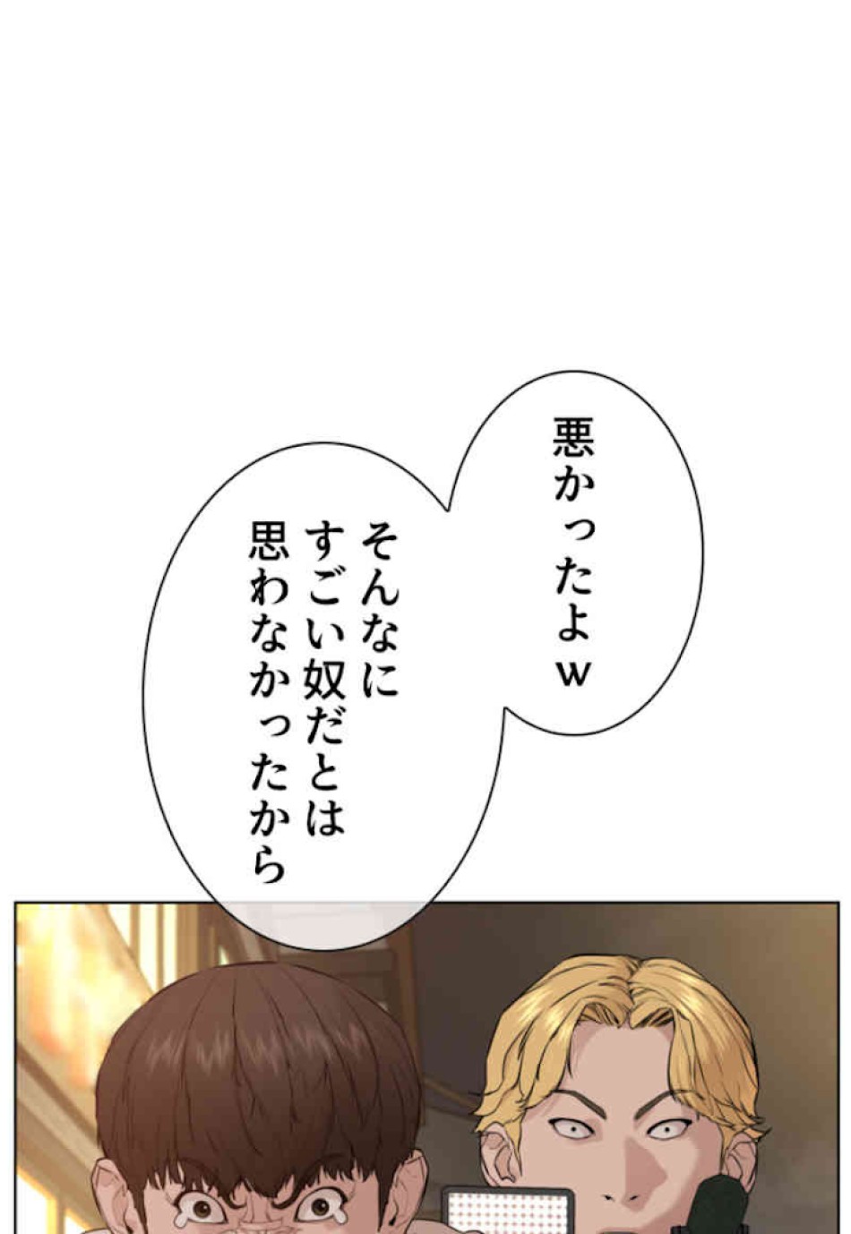 喧嘩独学 第52話 - Page 11