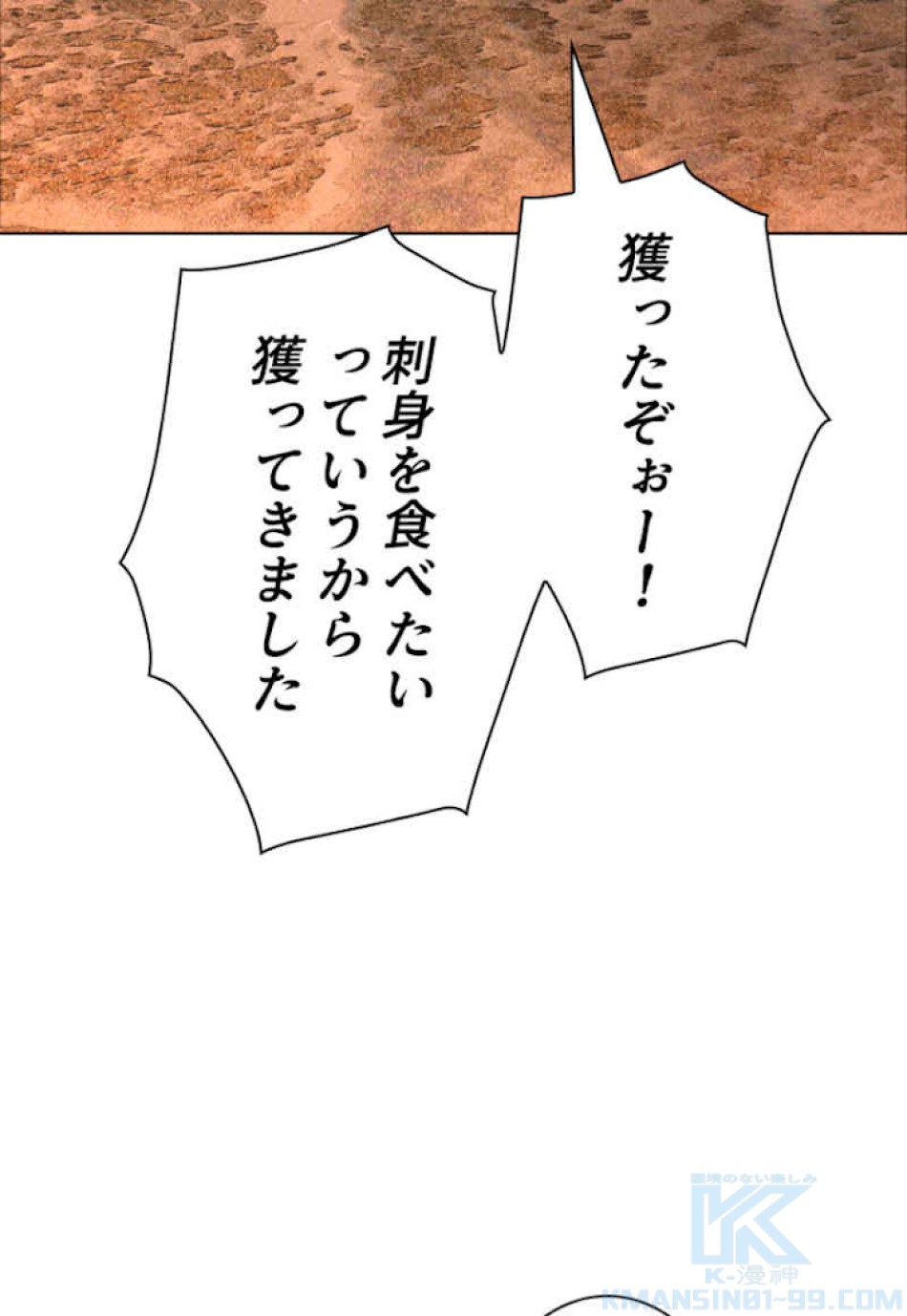喧嘩独学 第52話 - Page 112