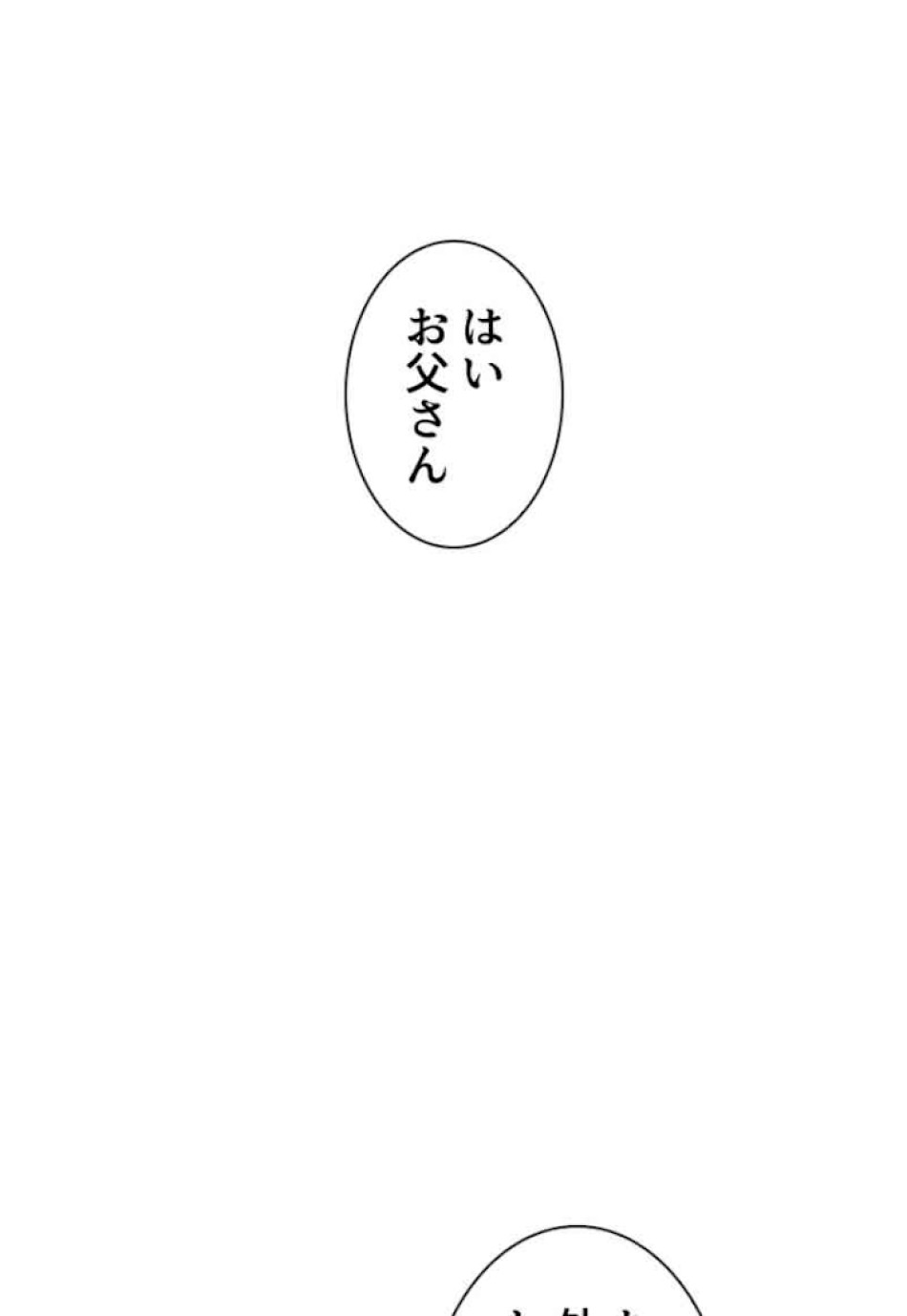 喧嘩独学 第52話 - Page 116
