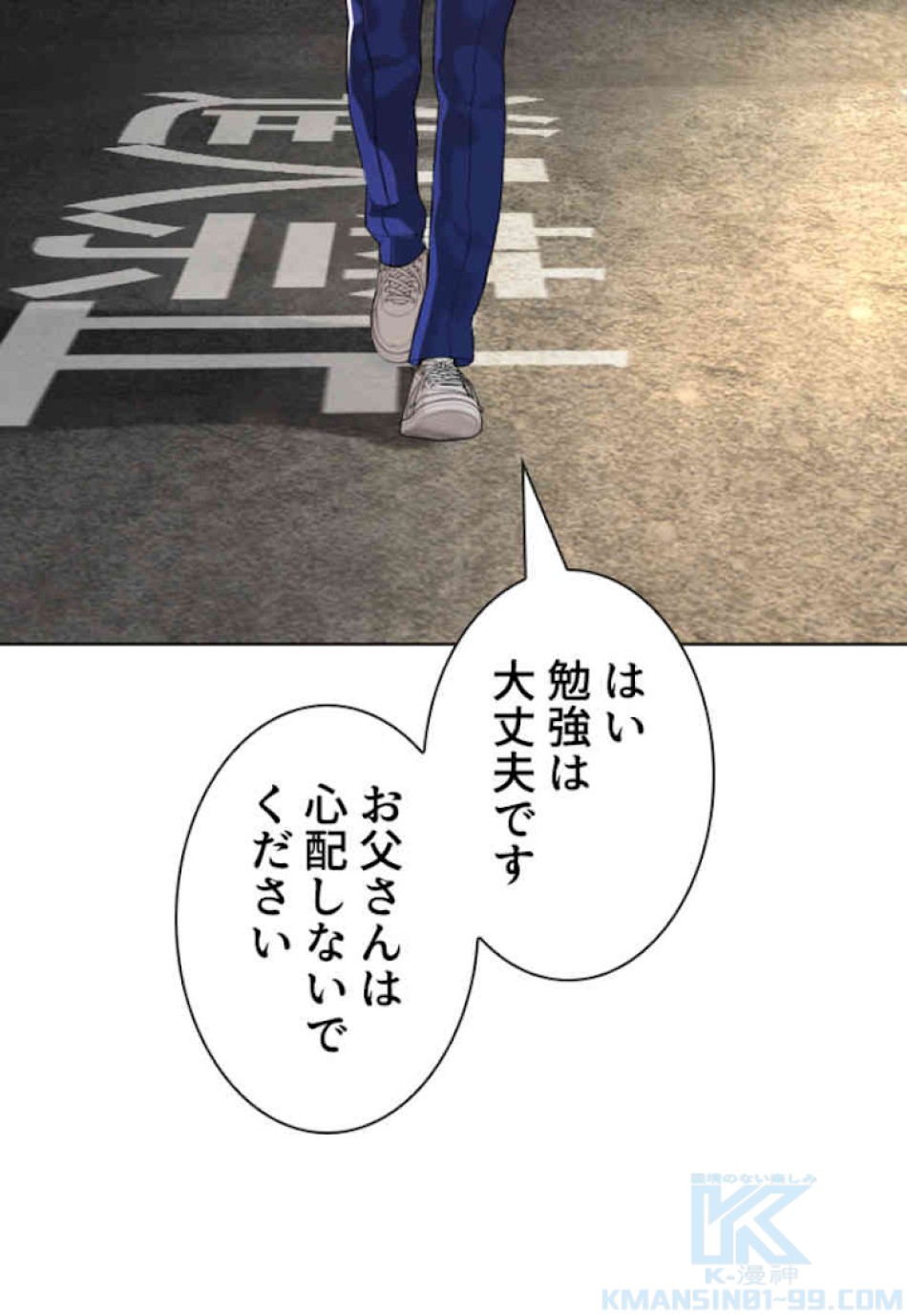 喧嘩独学 第52話 - Page 118