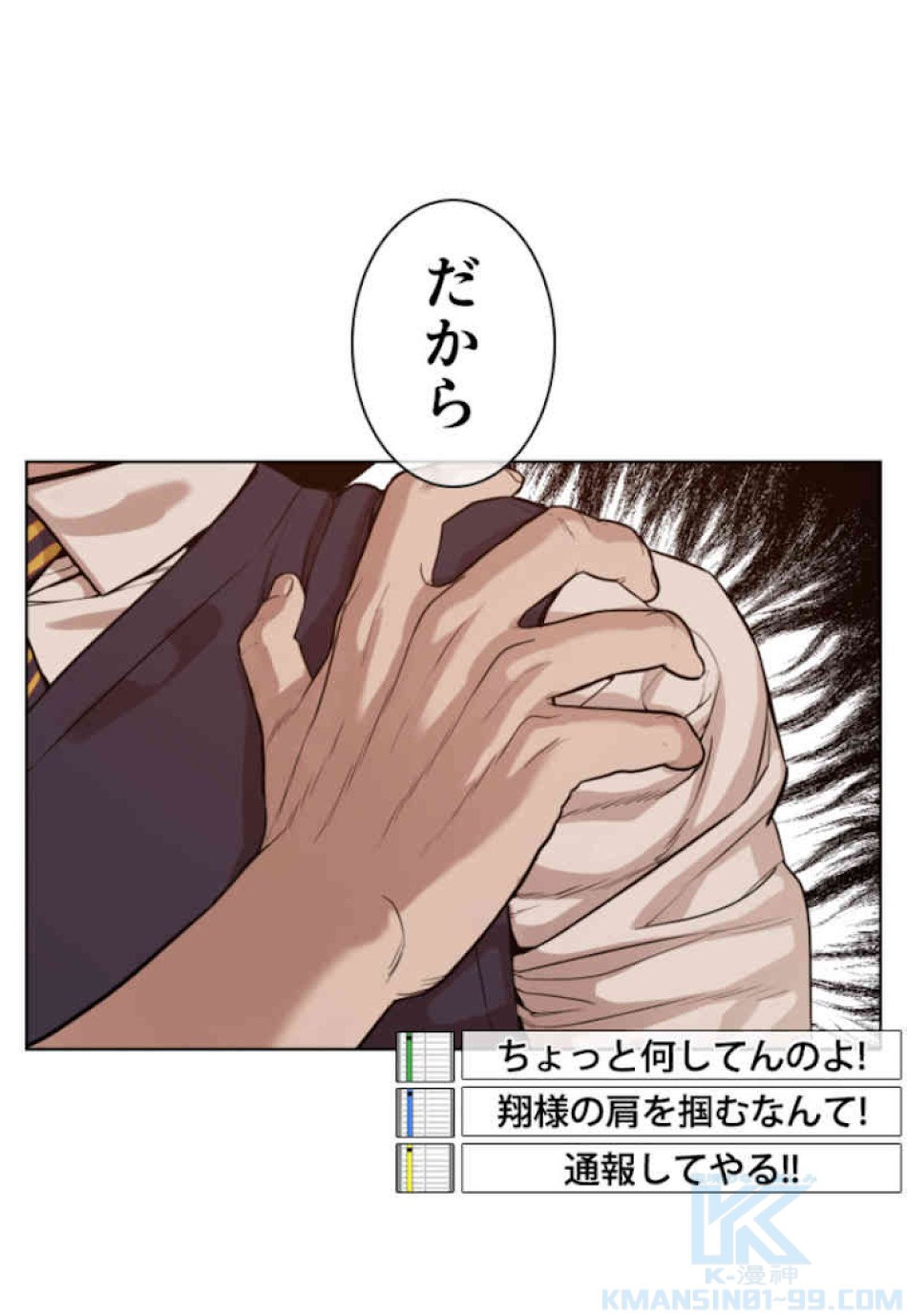喧嘩独学 第52話 - Page 13
