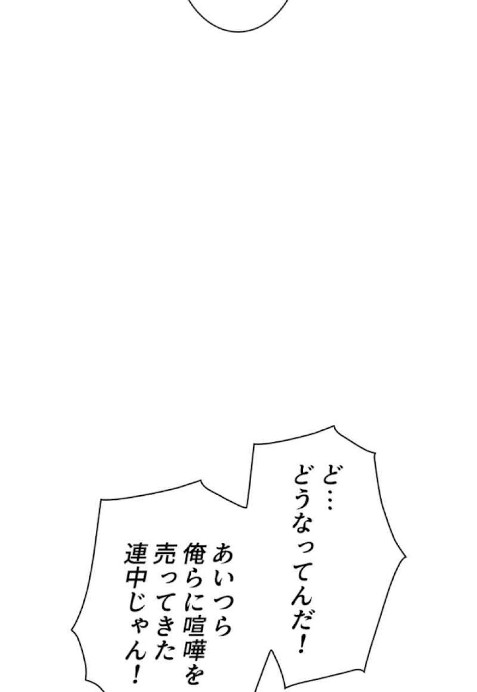 喧嘩独学 第52話 - Page 132