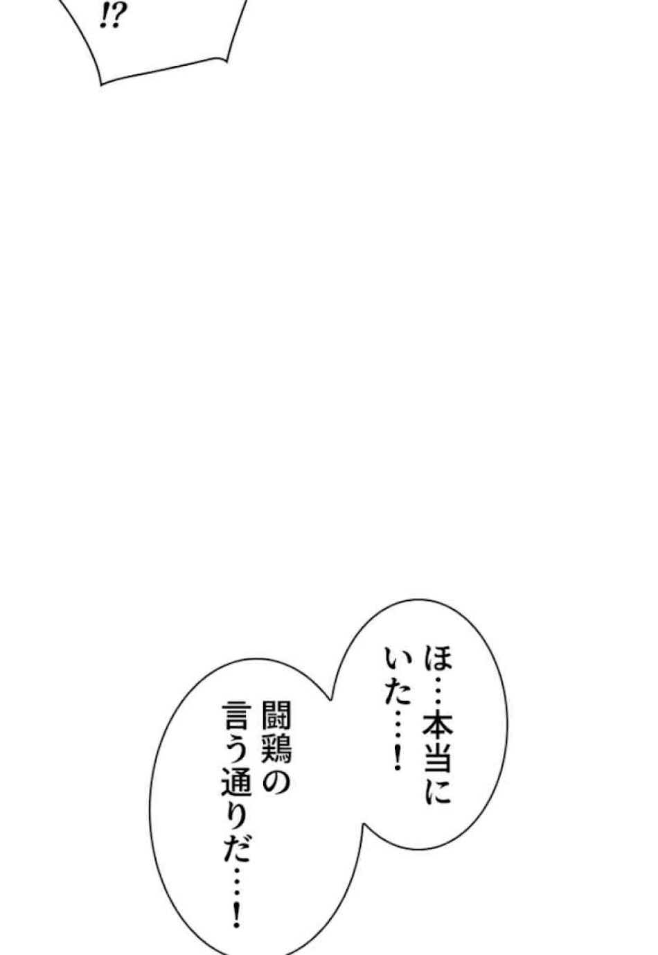 喧嘩独学 第52話 - Page 134