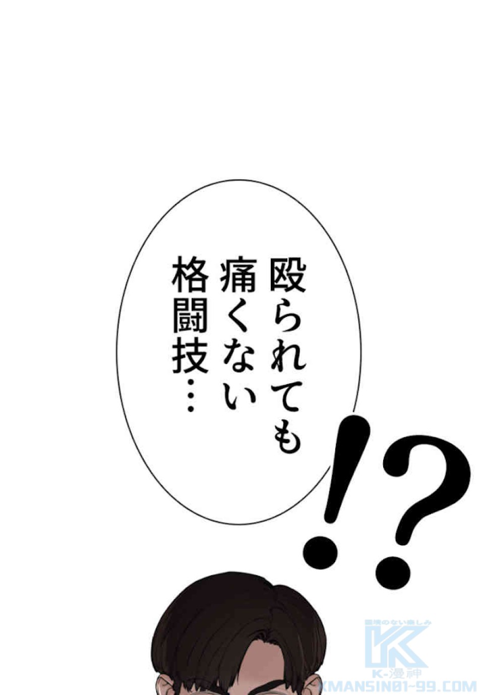 喧嘩独学 第52話 - Page 136