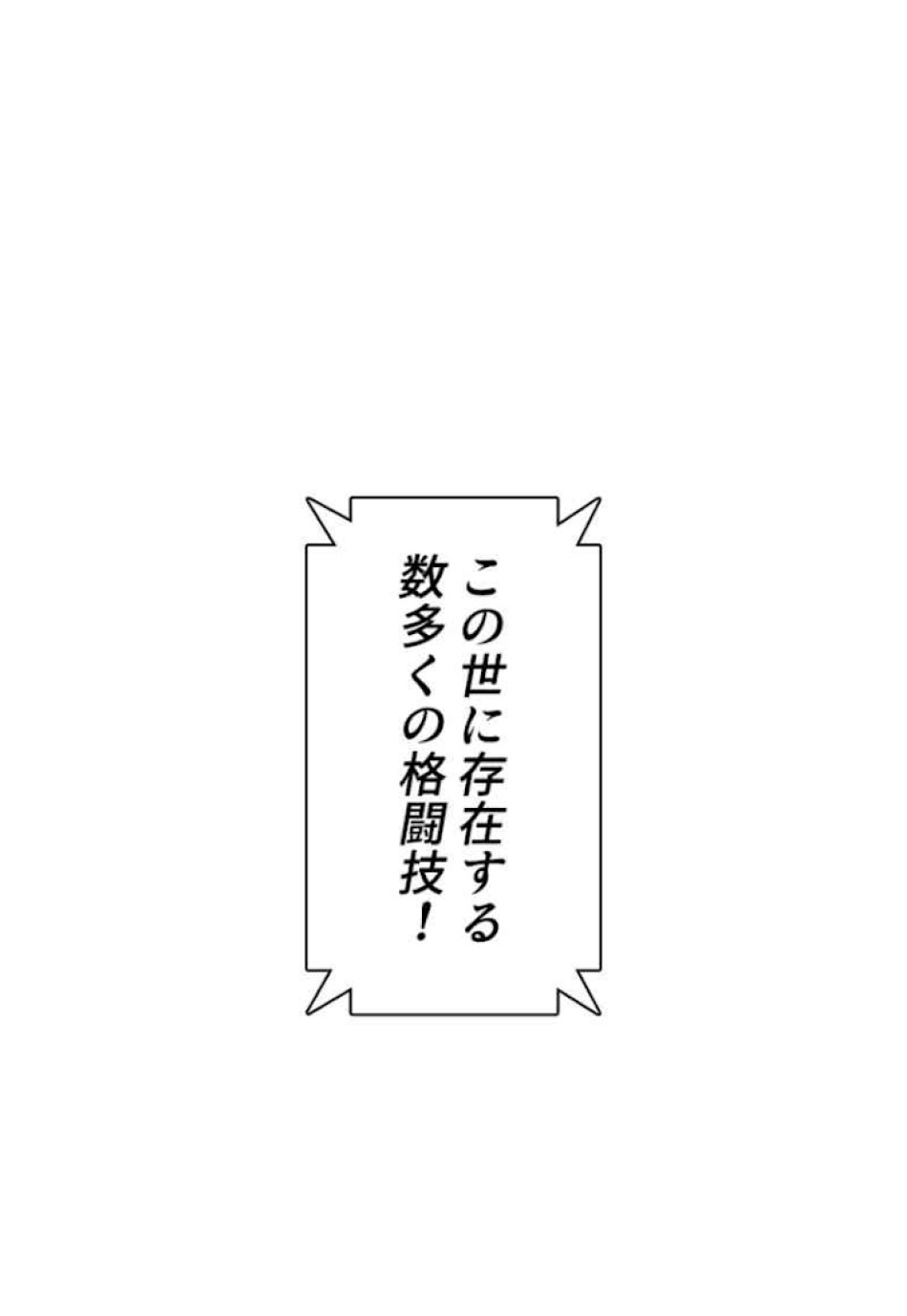 喧嘩独学 第52話 - Page 138