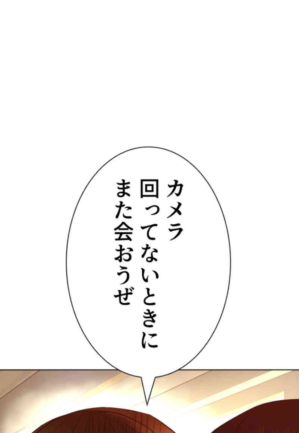 喧嘩独学 第52話 - Page 14