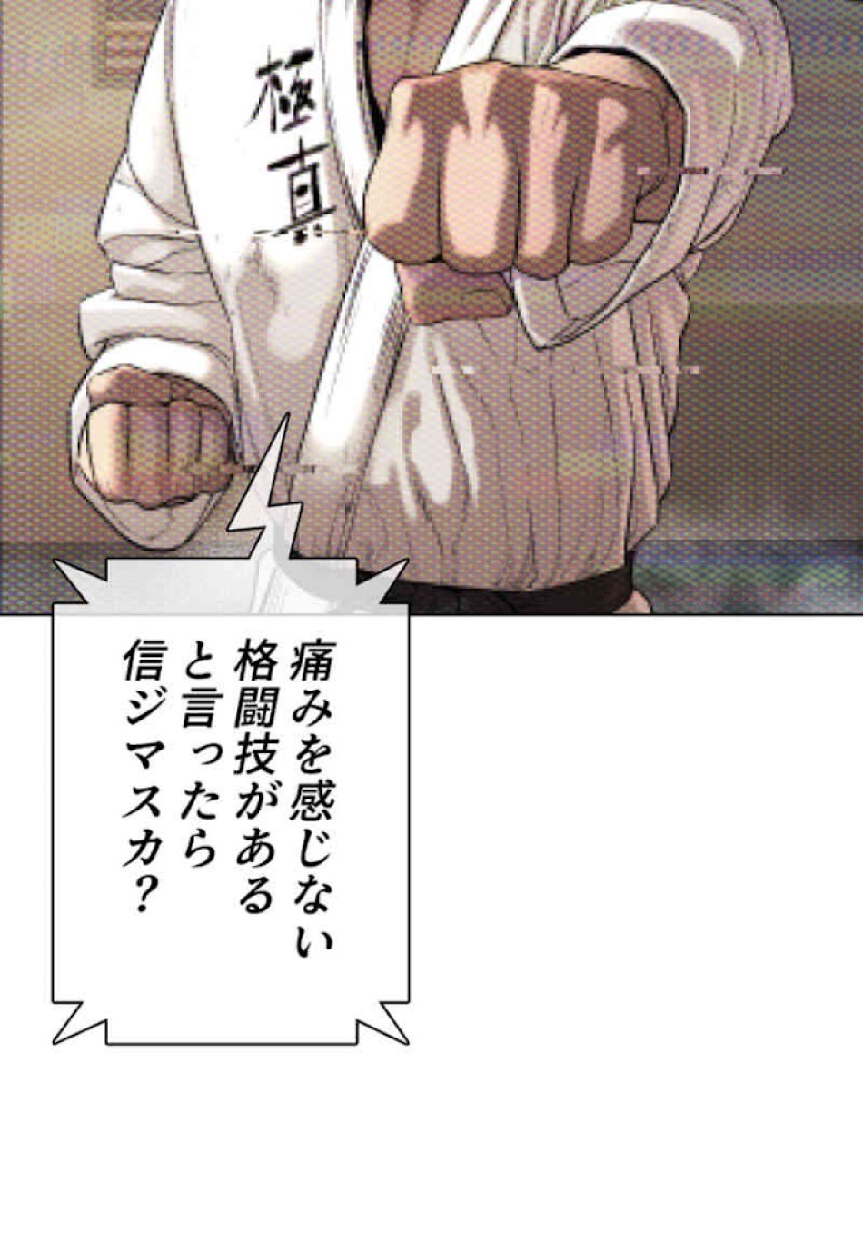 喧嘩独学 第52話 - Page 140