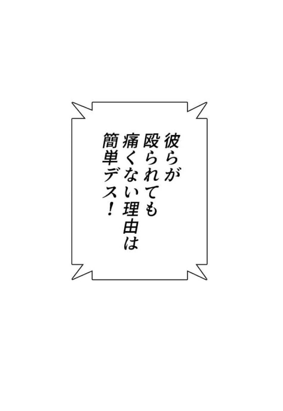喧嘩独学 第52話 - Page 141