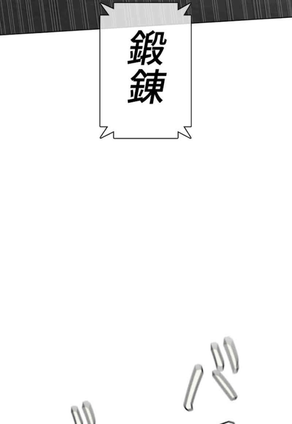 喧嘩独学 第52話 - Page 146