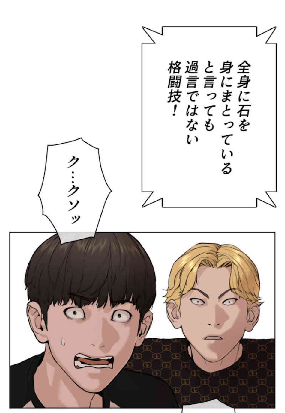 喧嘩独学 第52話 - Page 149