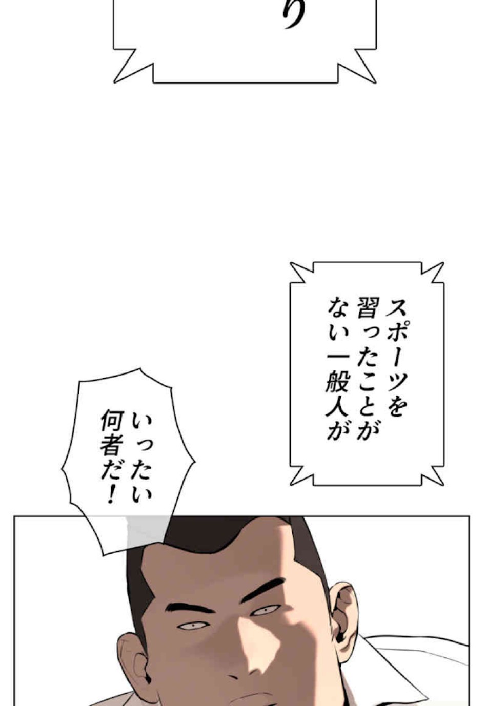 喧嘩独学 第52話 - Page 153