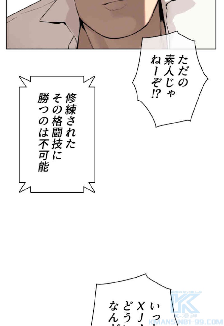 喧嘩独学 第52話 - Page 154