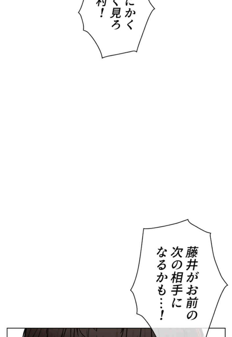 喧嘩独学 第52話 - Page 156