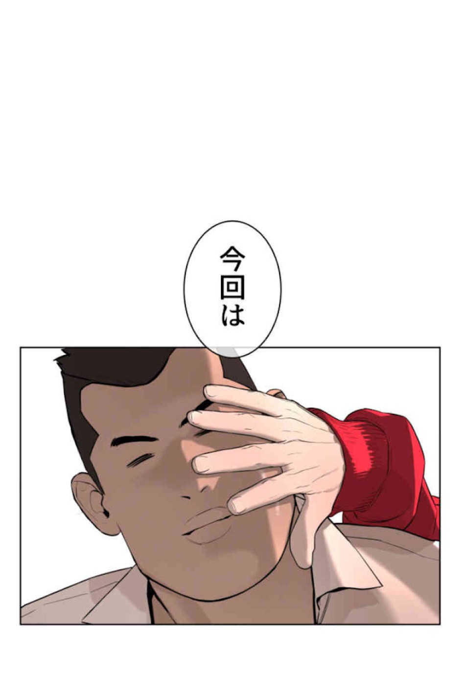 喧嘩独学 第52話 - Page 158