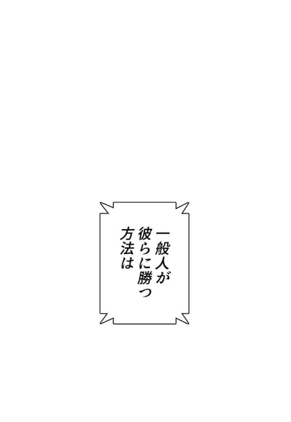 喧嘩独学 第52話 - Page 159