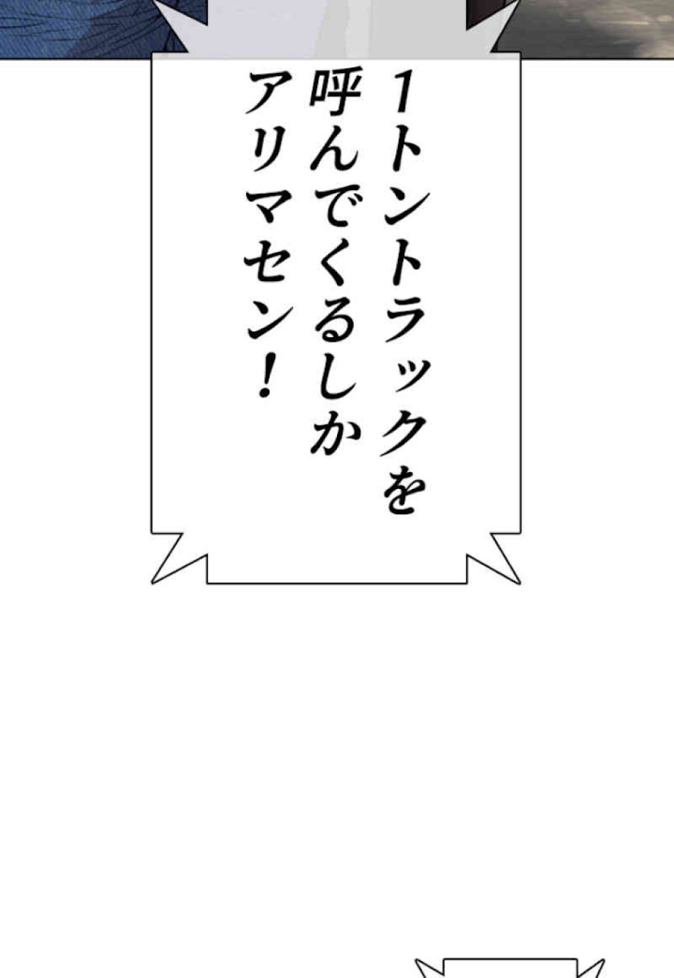 喧嘩独学 第52話 - Page 162