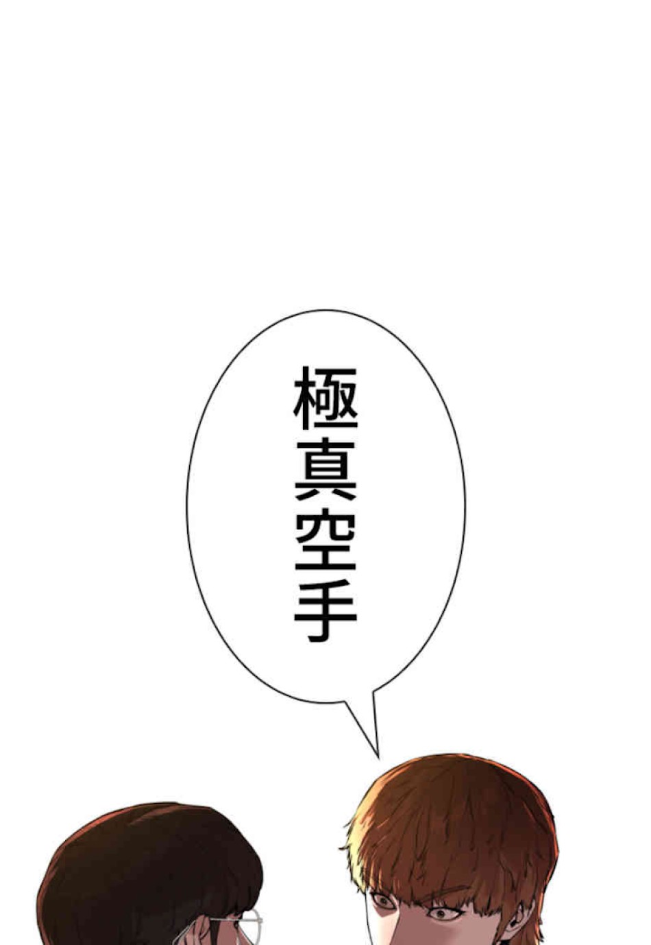 喧嘩独学 第52話 - Page 167