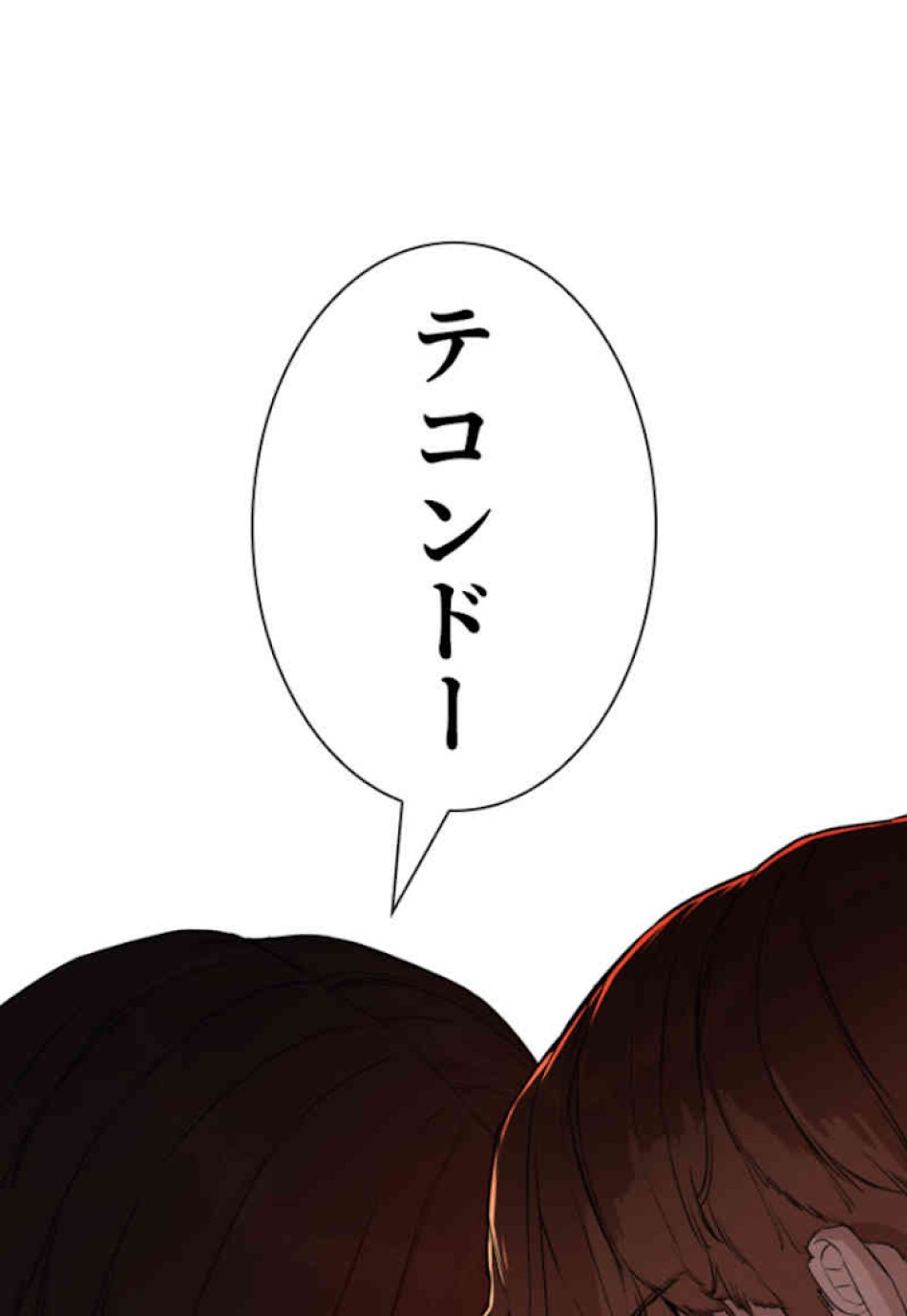 喧嘩独学 第52話 - Page 171