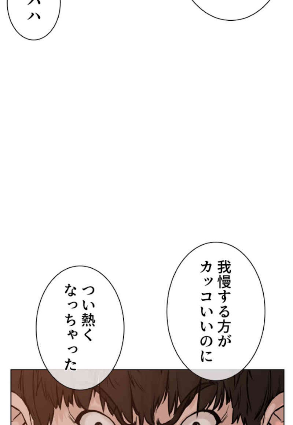 喧嘩独学 第52話 - Page 21