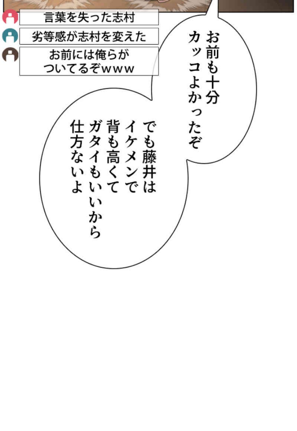 喧嘩独学 第52話 - Page 24