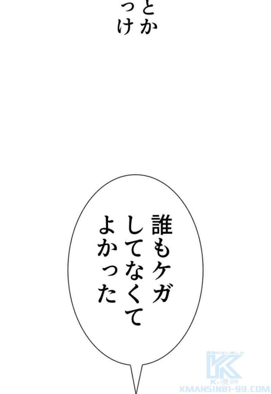 喧嘩独学 第52話 - Page 28