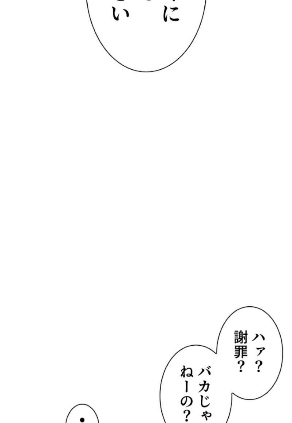 喧嘩独学 第52話 - Page 3