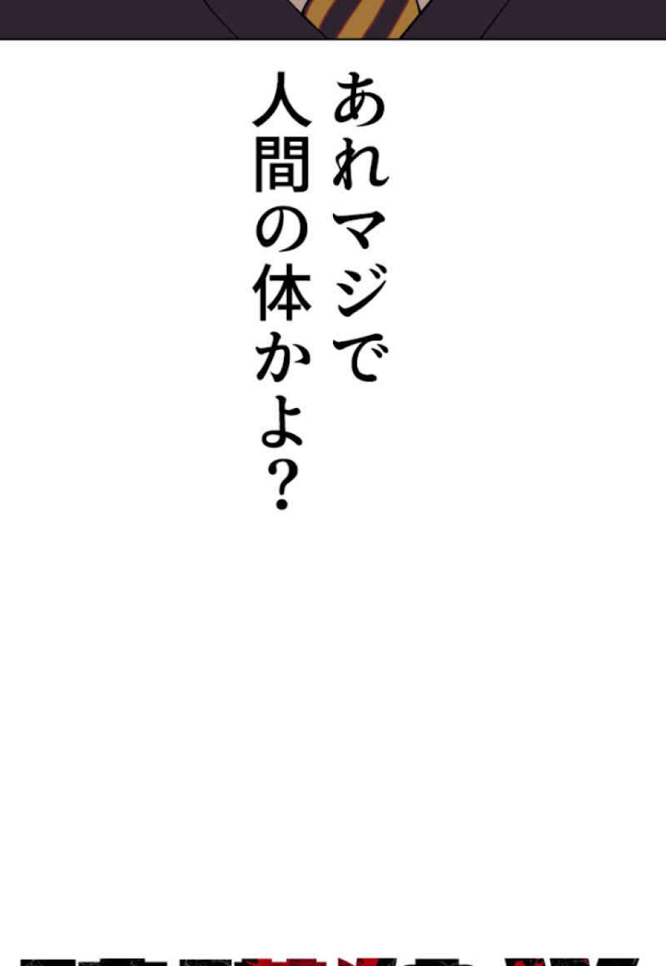 喧嘩独学 第52話 - Page 30