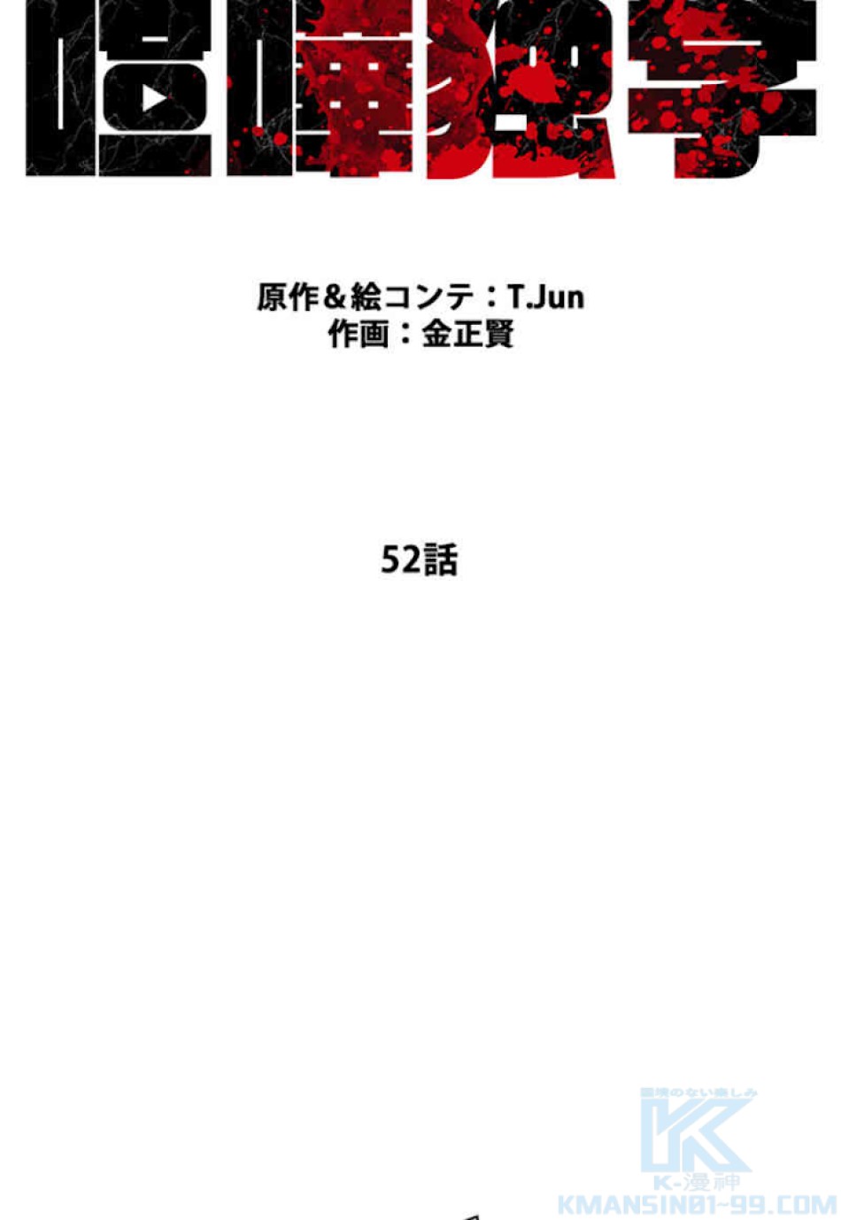 喧嘩独学 第52話 - Page 31
