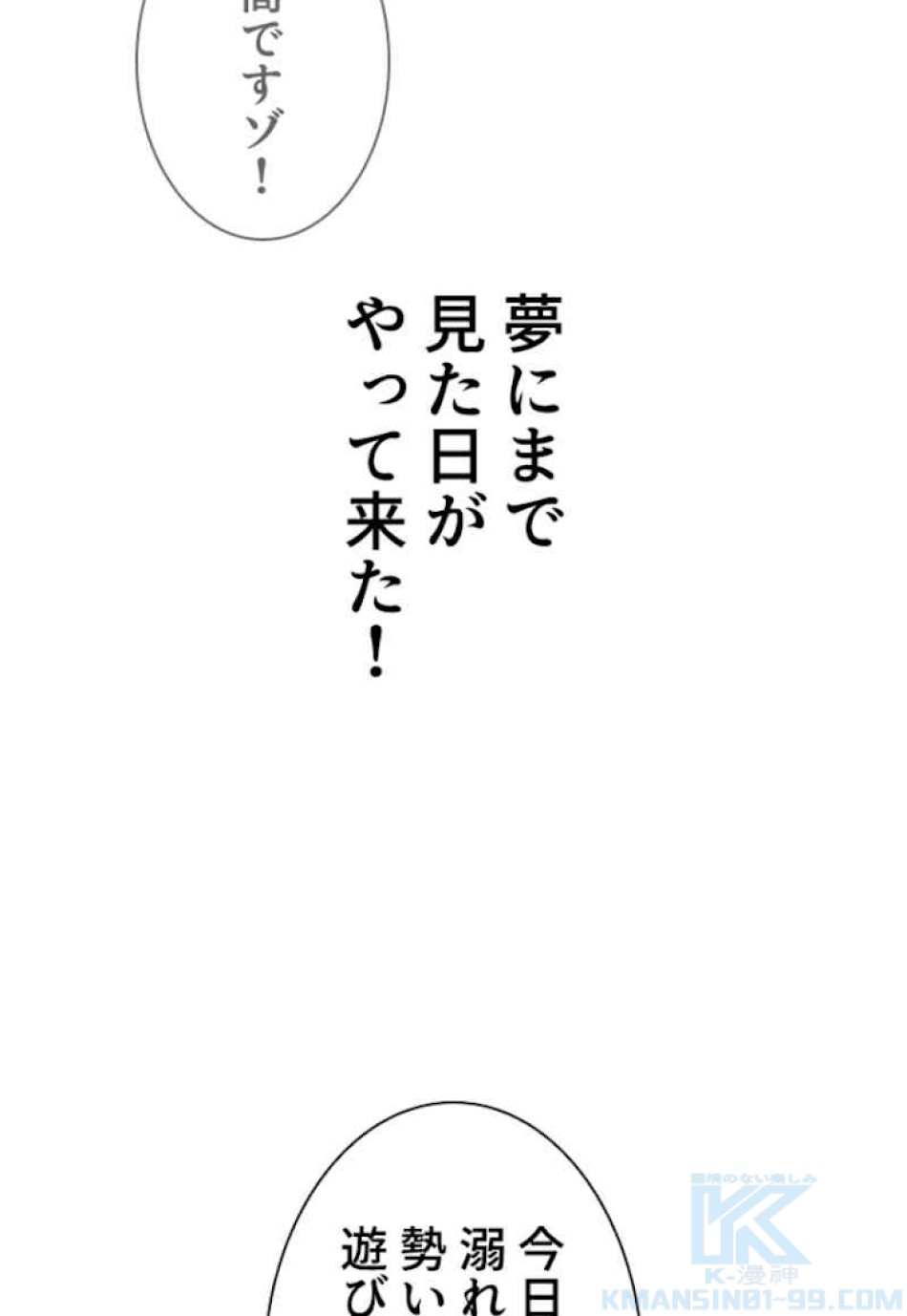 喧嘩独学 第52話 - Page 37