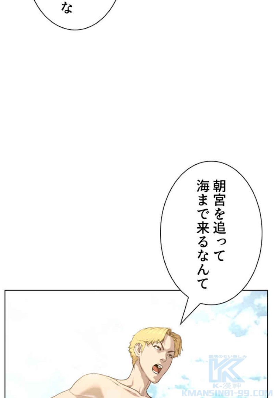喧嘩独学 第52話 - Page 43