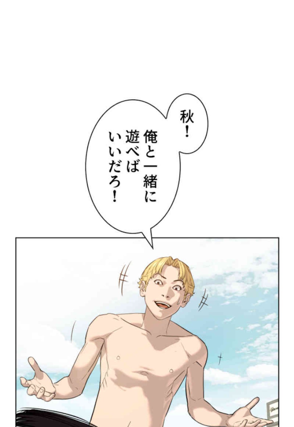 喧嘩独学 第52話 - Page 50