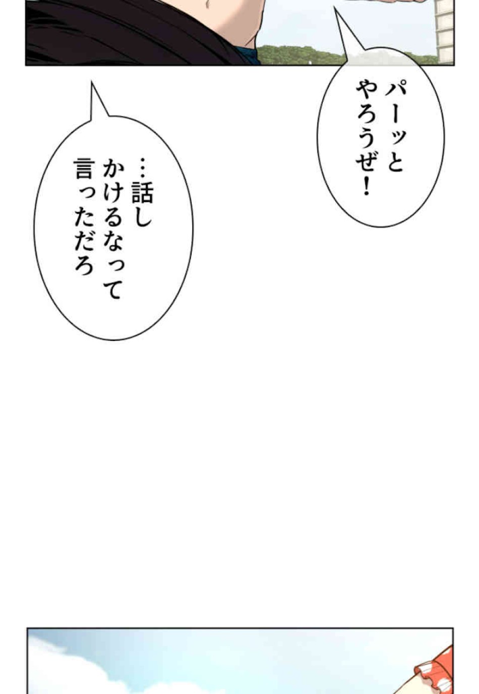 喧嘩独学 第52話 - Page 51