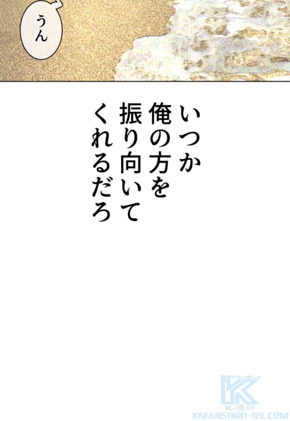 喧嘩独学 第52話 - Page 55