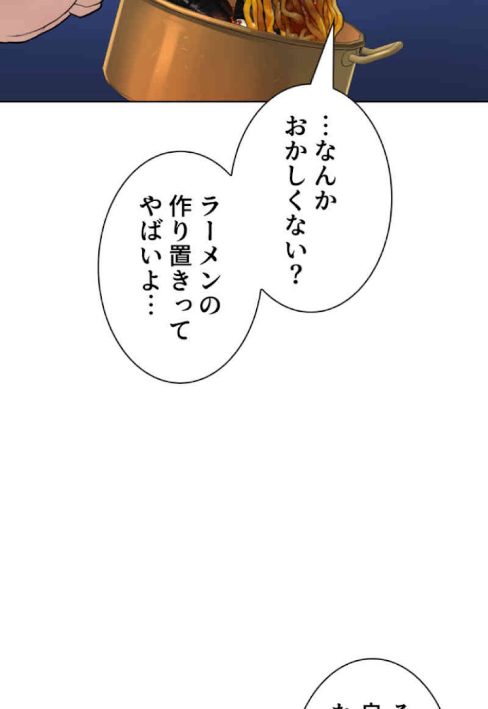 喧嘩独学 第52話 - Page 59