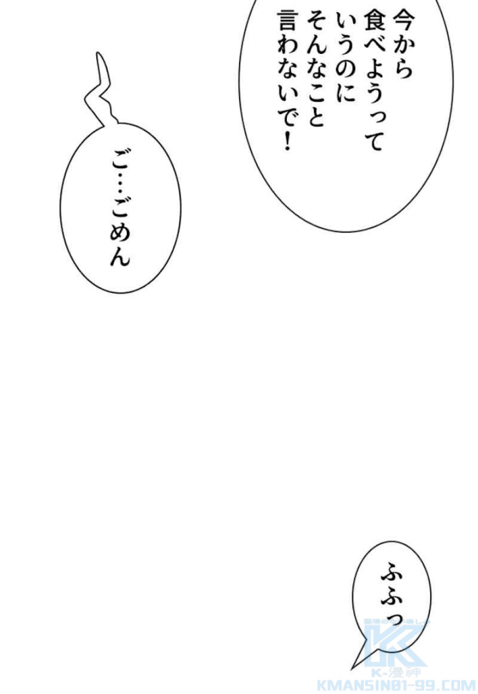 喧嘩独学 第52話 - Page 61