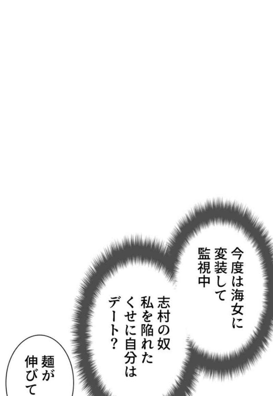 喧嘩独学 第52話 - Page 65