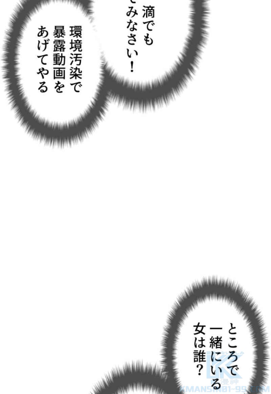 喧嘩独学 第52話 - Page 67