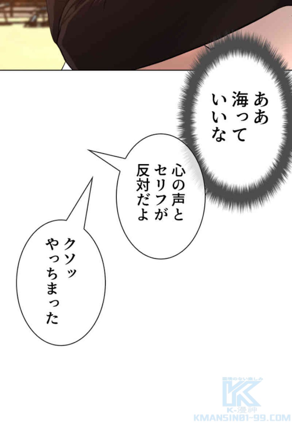 喧嘩独学 第52話 - Page 76