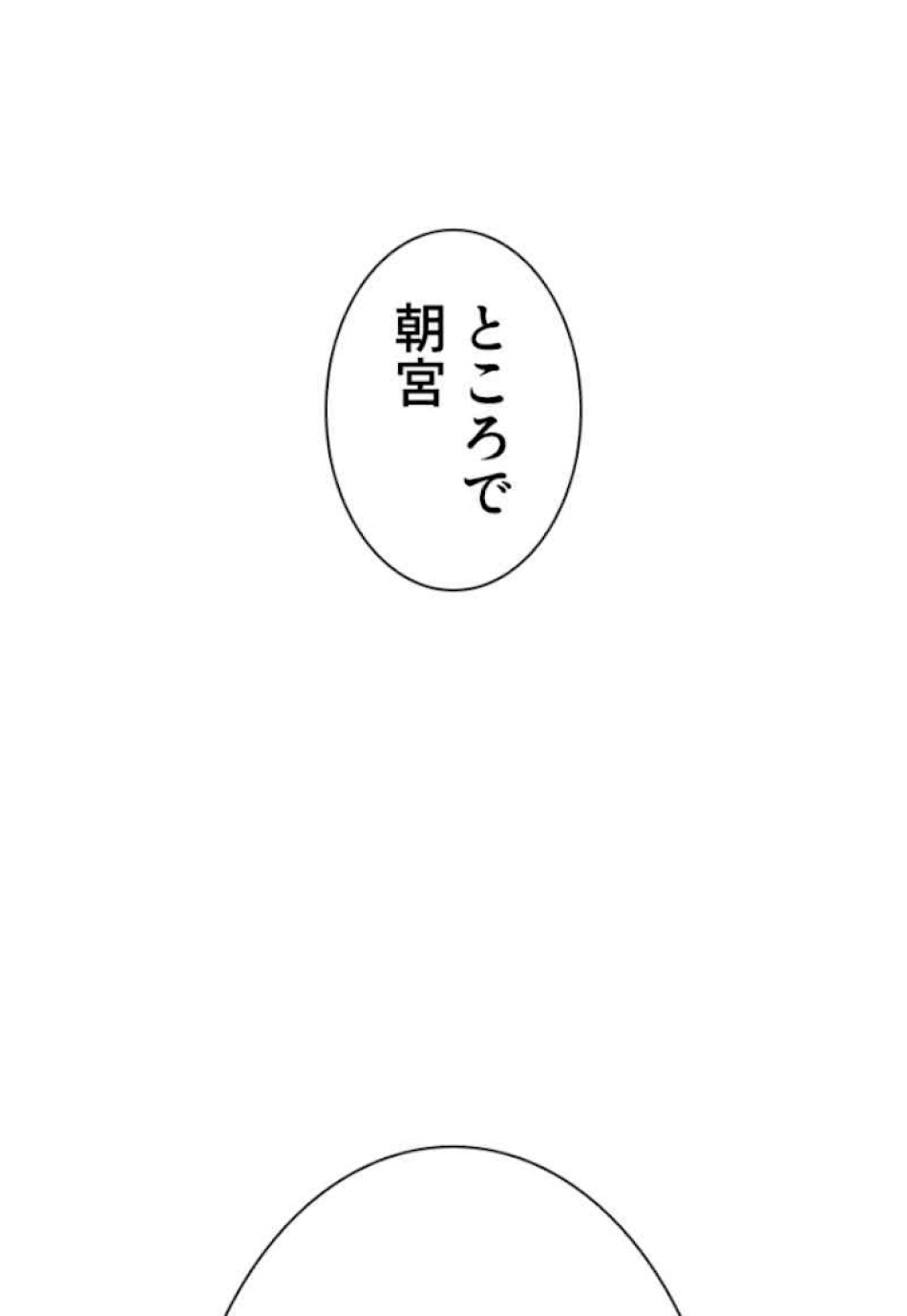 喧嘩独学 第52話 - Page 77