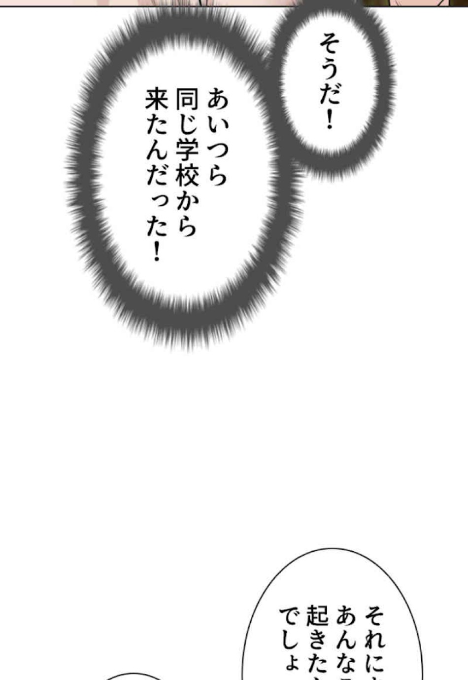 喧嘩独学 第52話 - Page 81