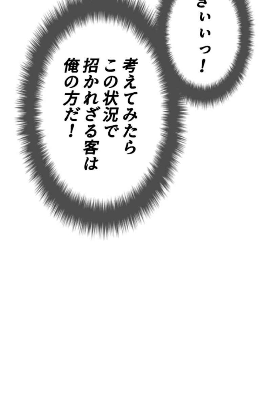 喧嘩独学 第52話 - Page 83
