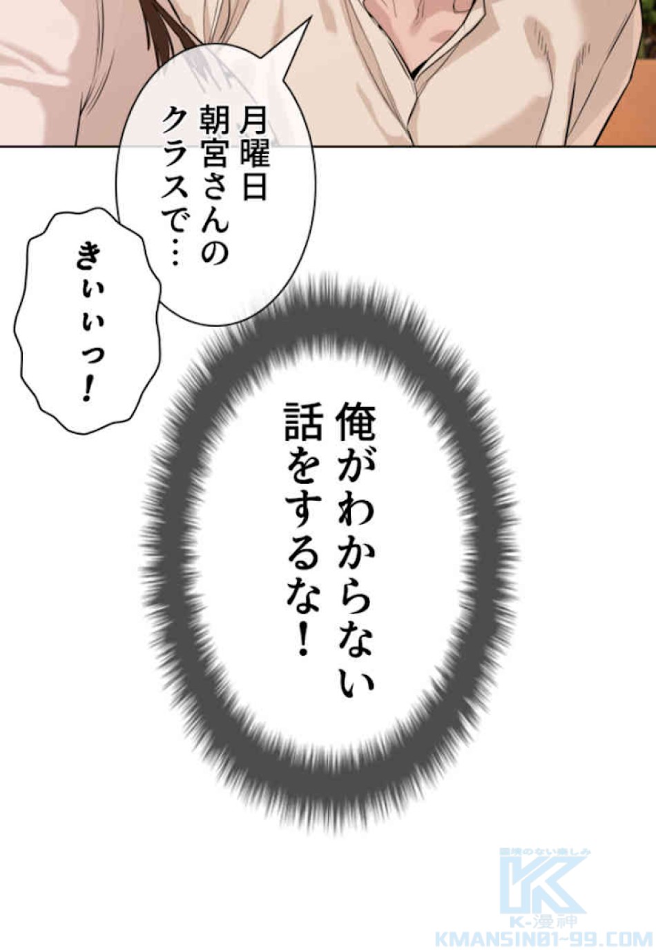 喧嘩独学 第52話 - Page 85