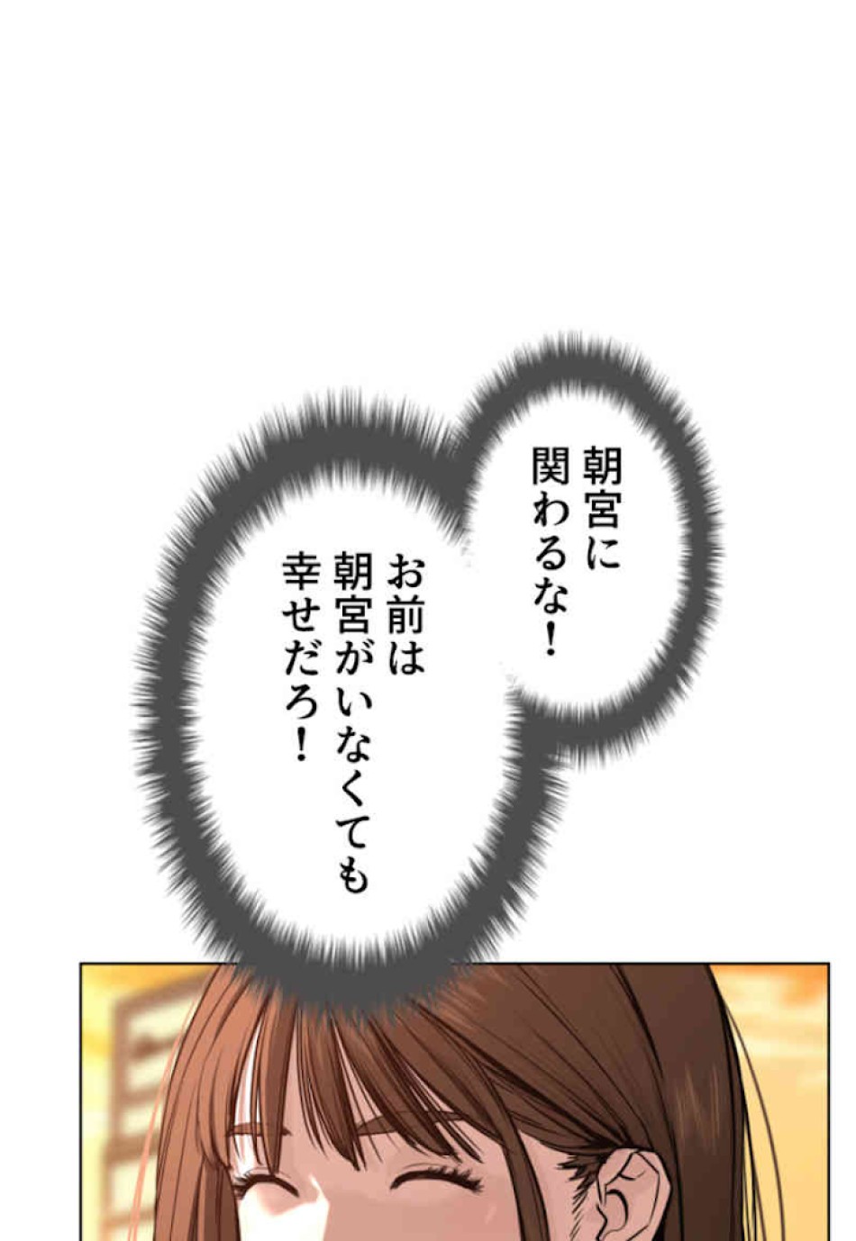 喧嘩独学 第52話 - Page 86