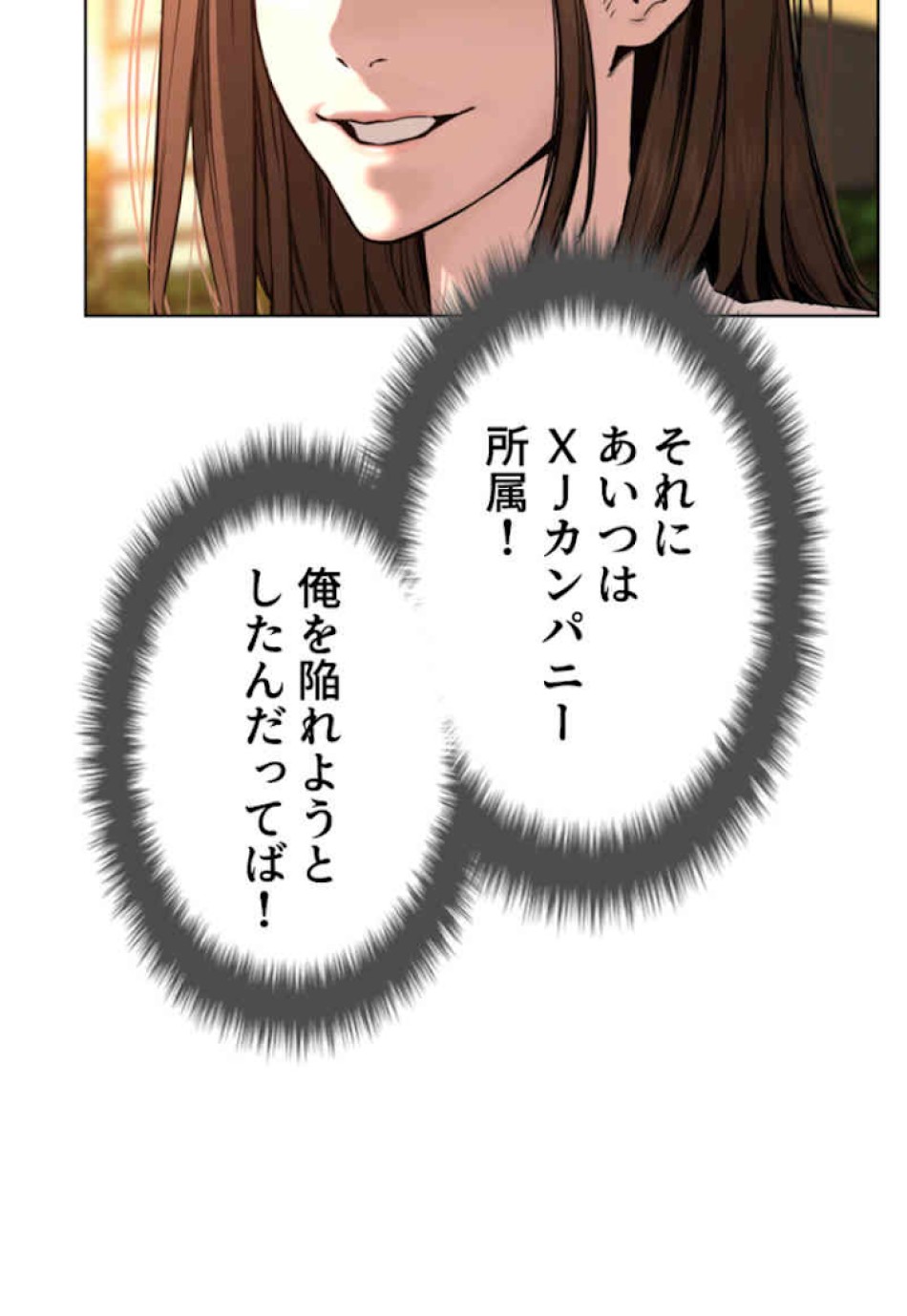 喧嘩独学 第52話 - Page 87