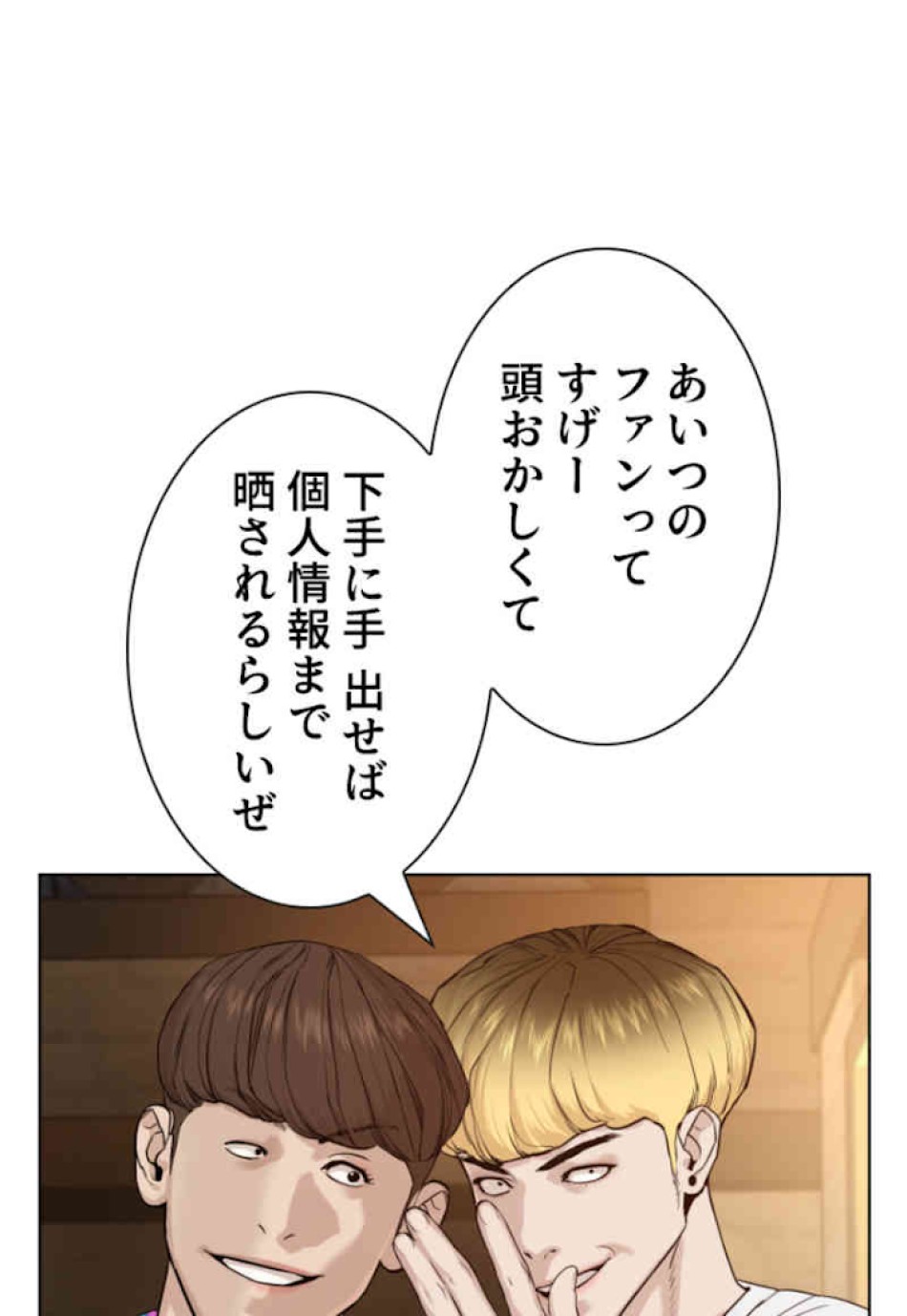 喧嘩独学 第52話 - Page 9