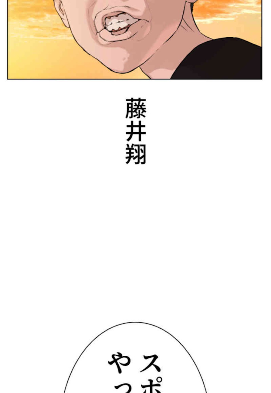 喧嘩独学 第52話 - Page 92