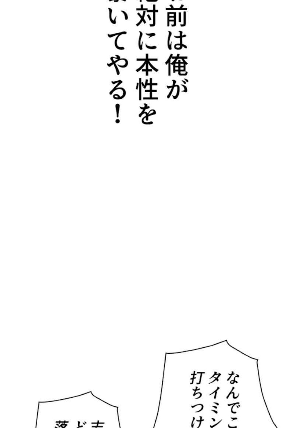 喧嘩独学 第52話 - Page 95