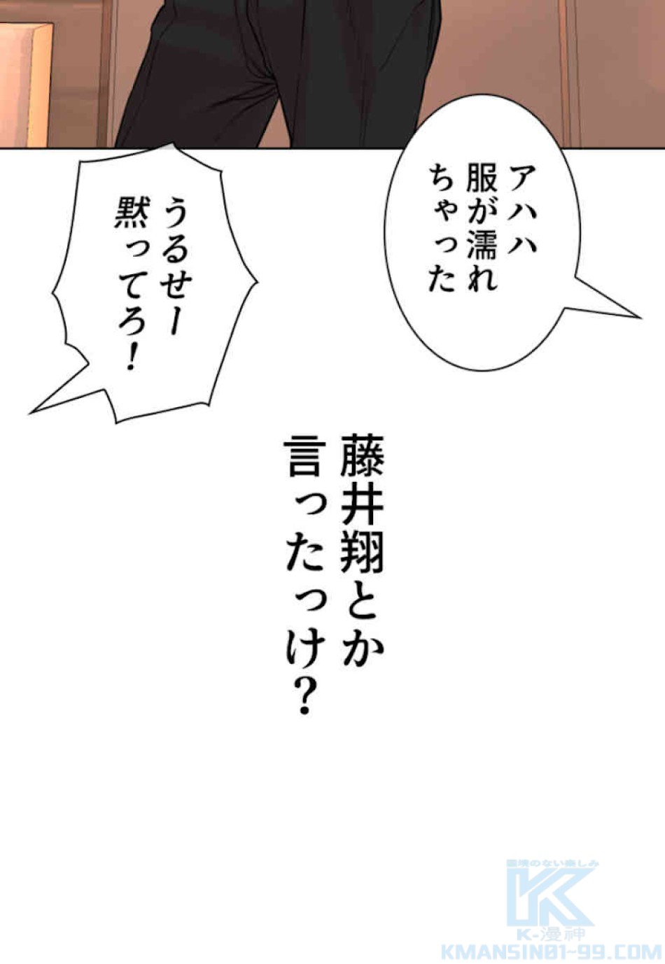 喧嘩独学 第52話 - Page 97